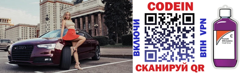 Кодеин напиток Lean (лин)  купить закладку  shop состав  Ленинск 